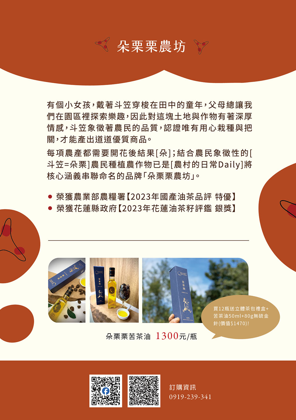 朵栗栗農坊