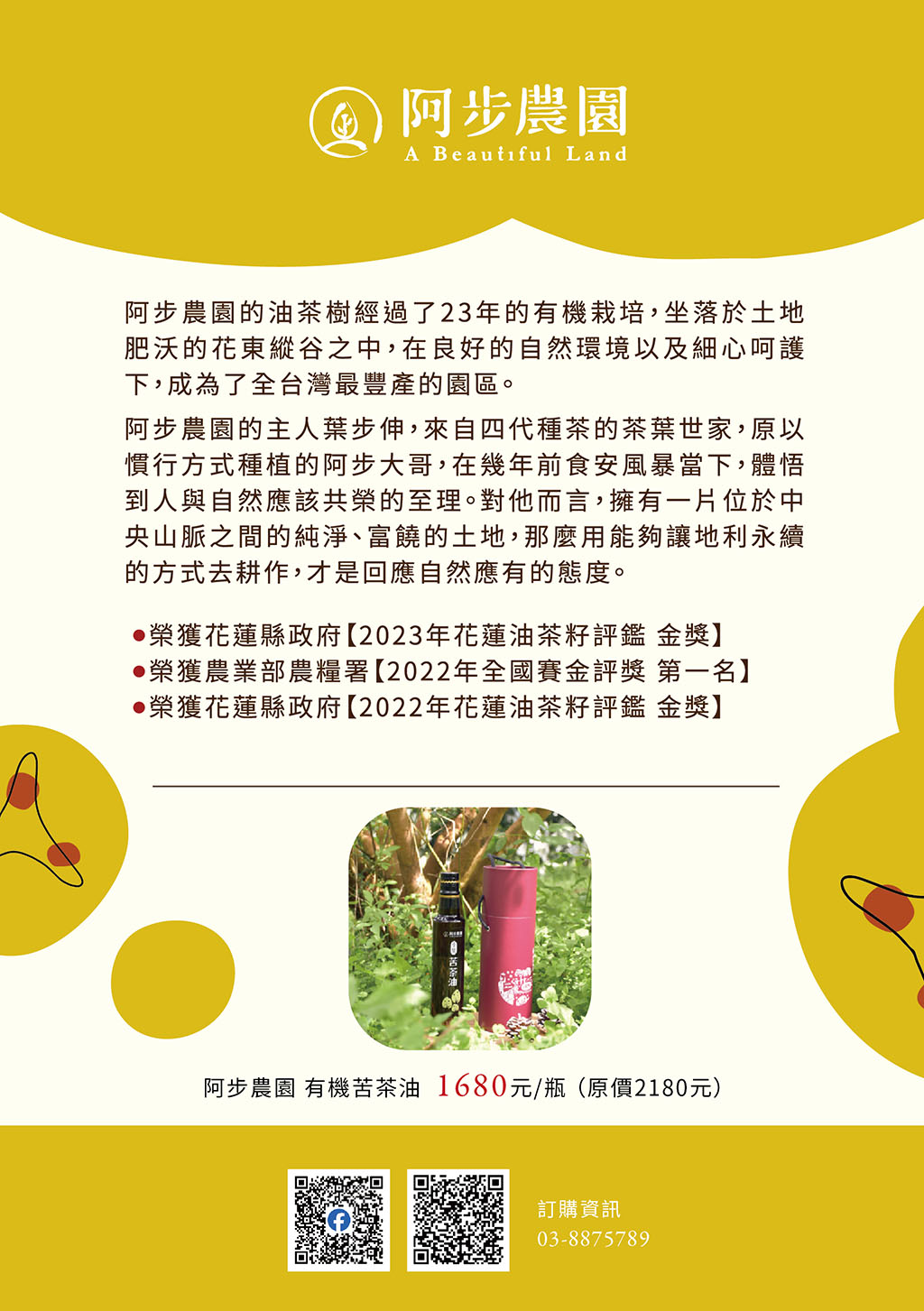 阿步農園