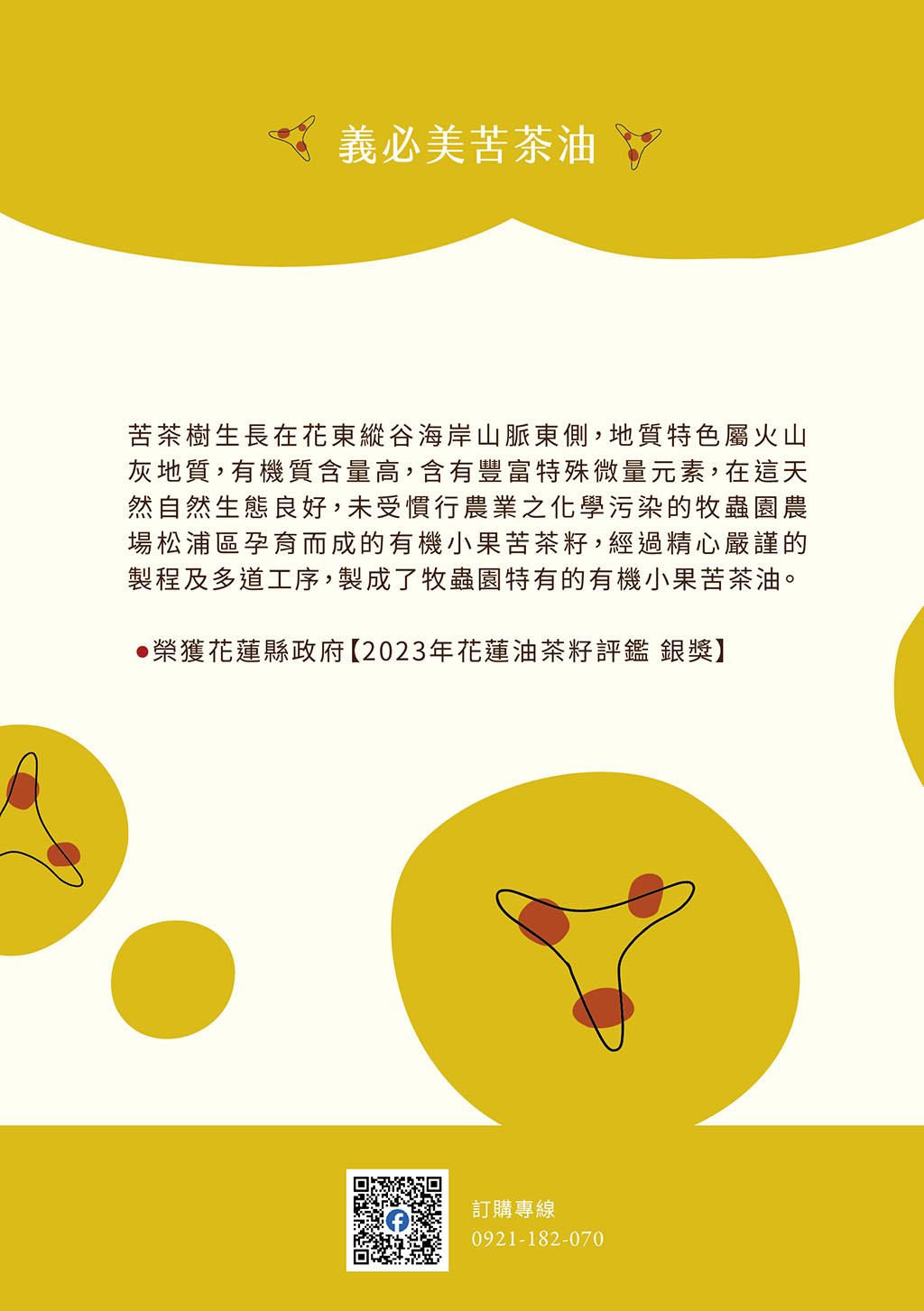 義必美苦茶油