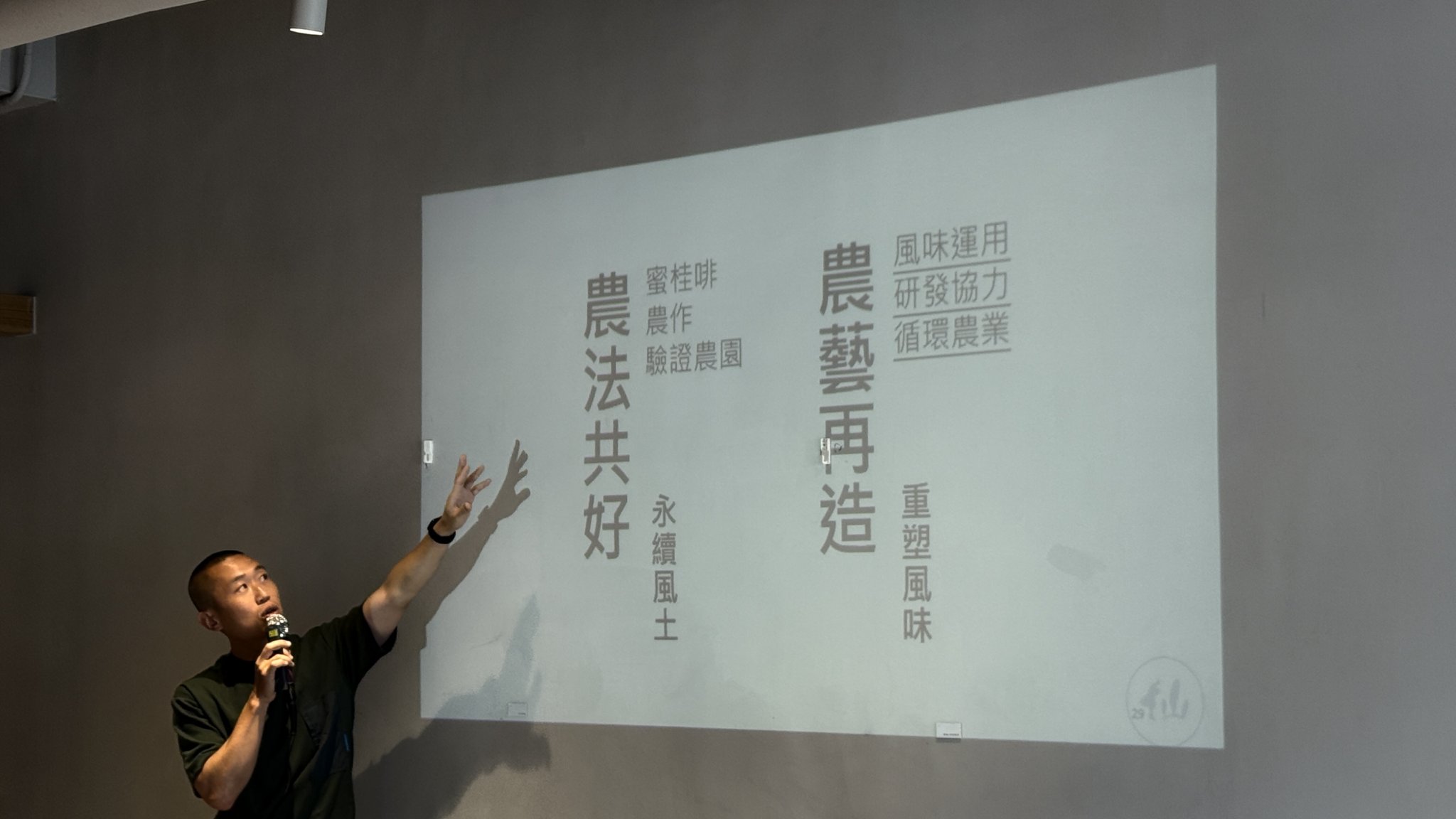 從土地到品牌──仙湖農場的實踐之路