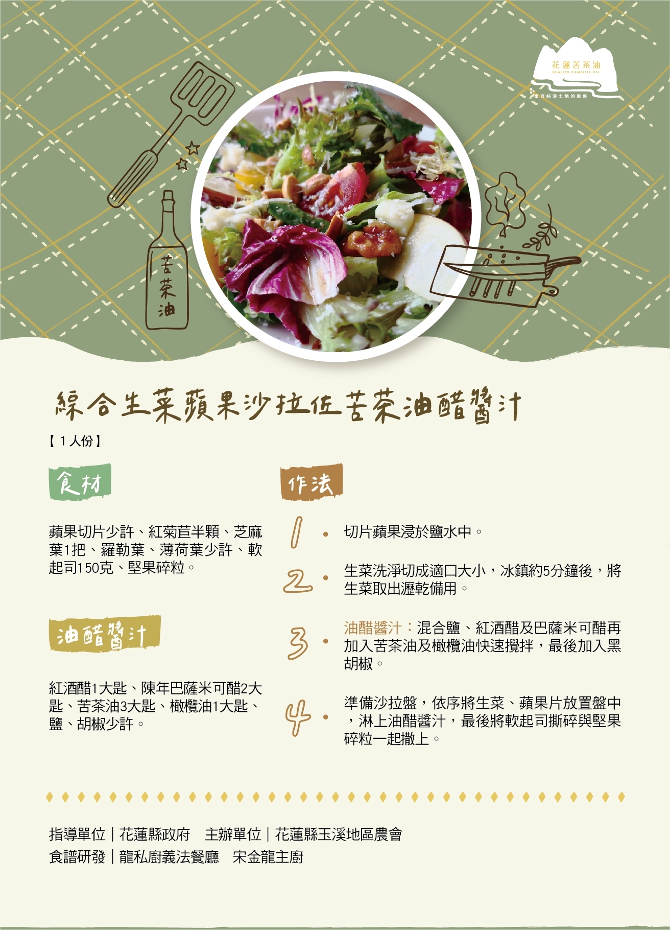 苦茶油料理食譜
