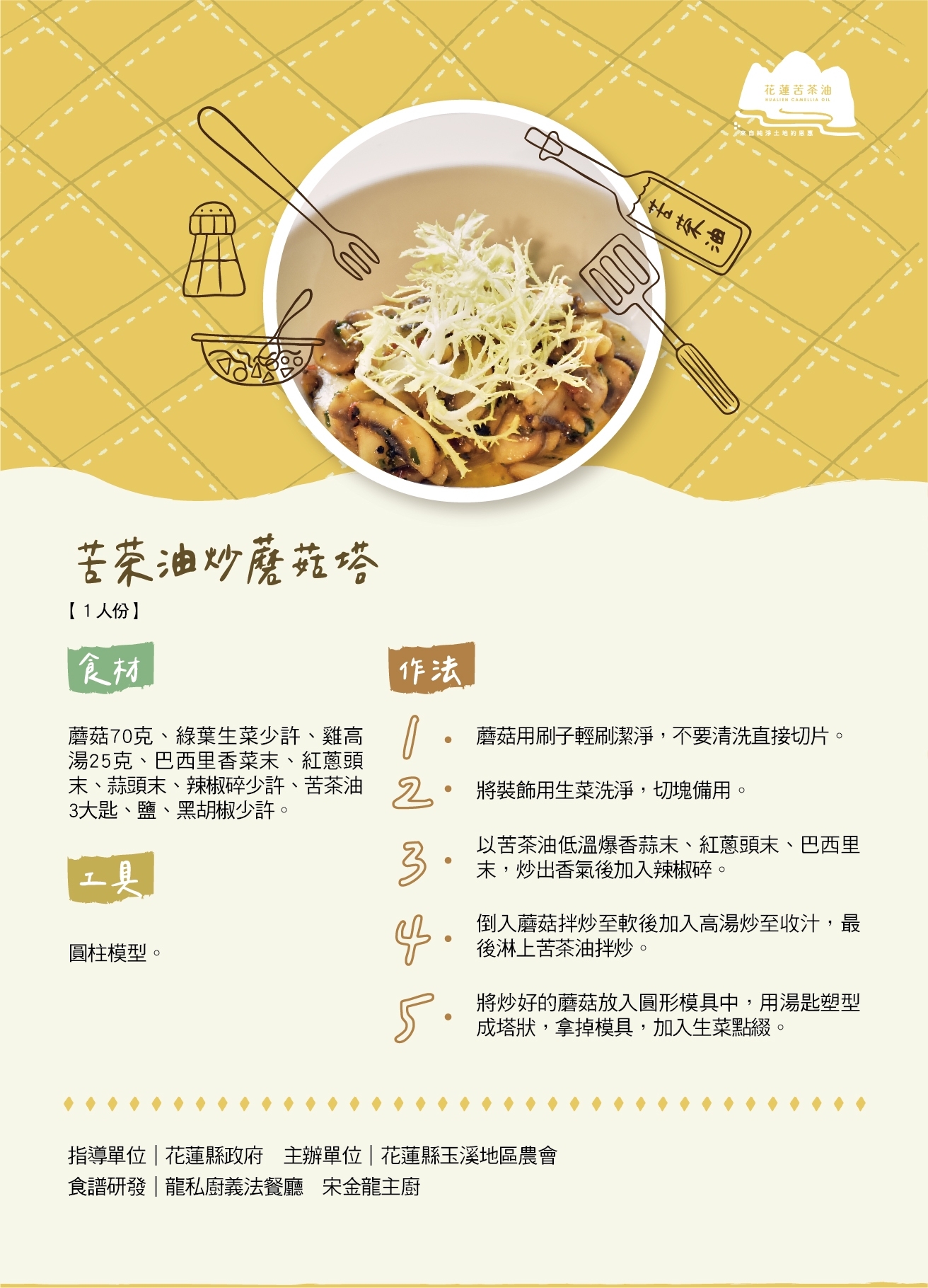 苦茶油料理食譜