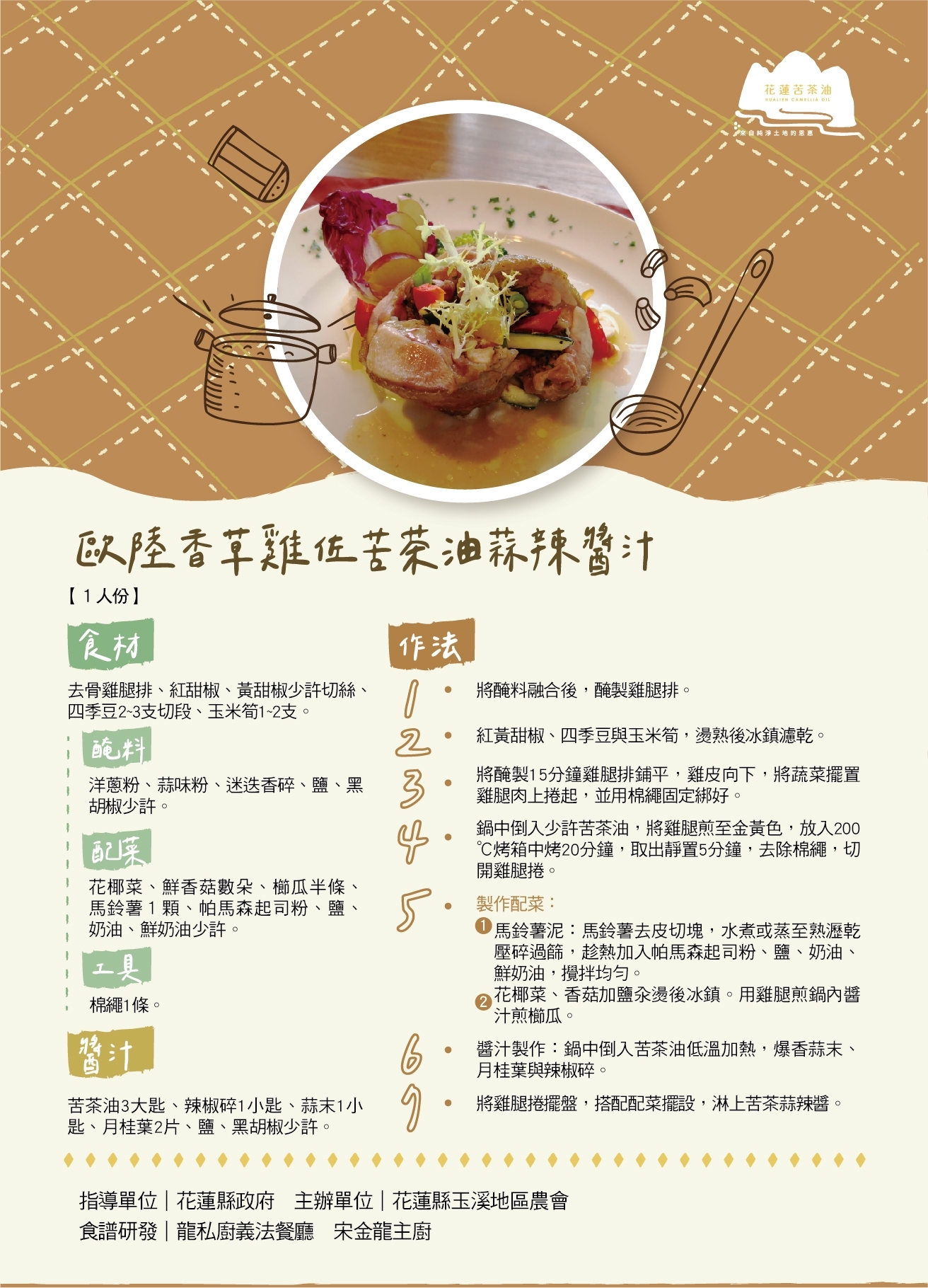 苦茶油料理食譜