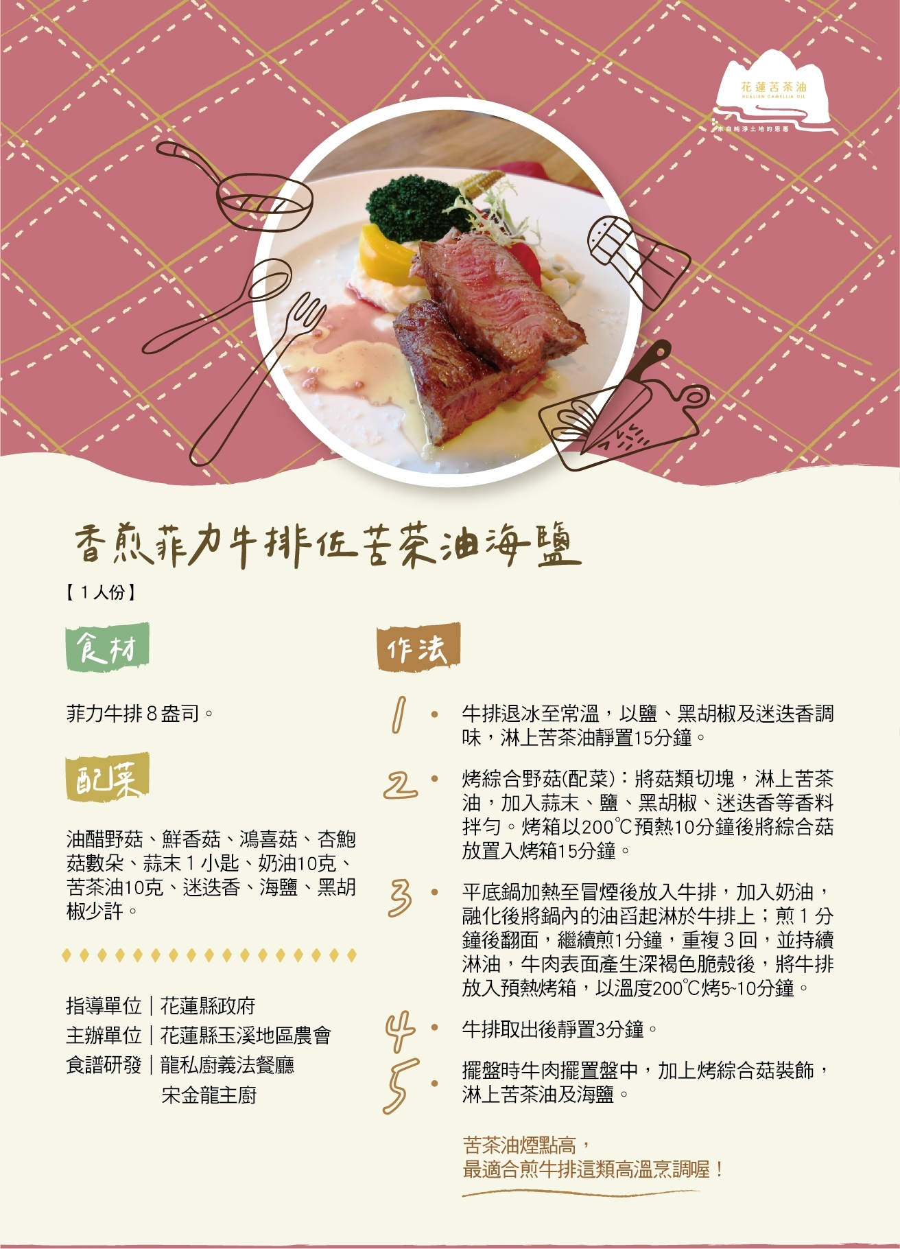 苦茶油料理食譜