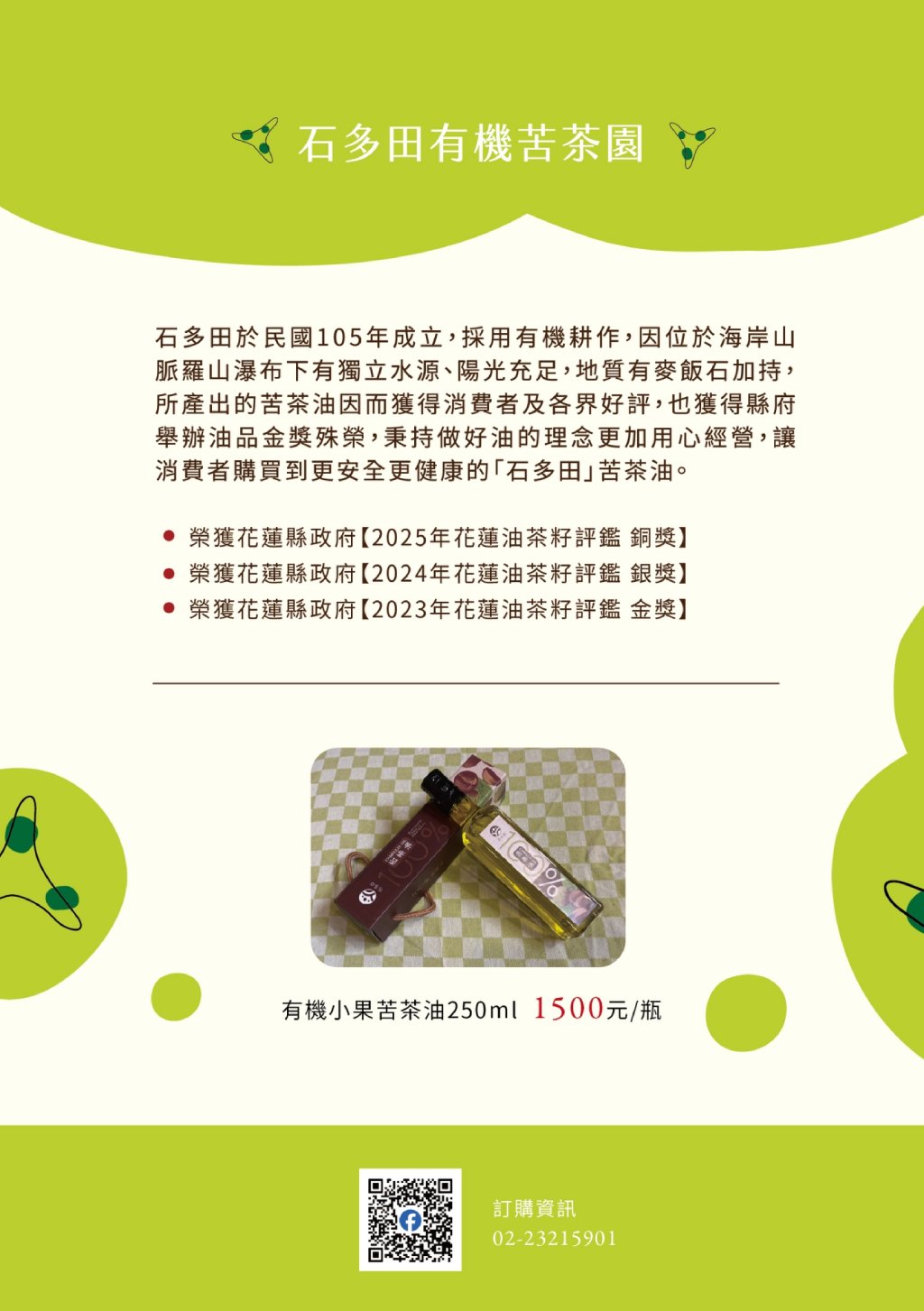 石多田有機苦茶園